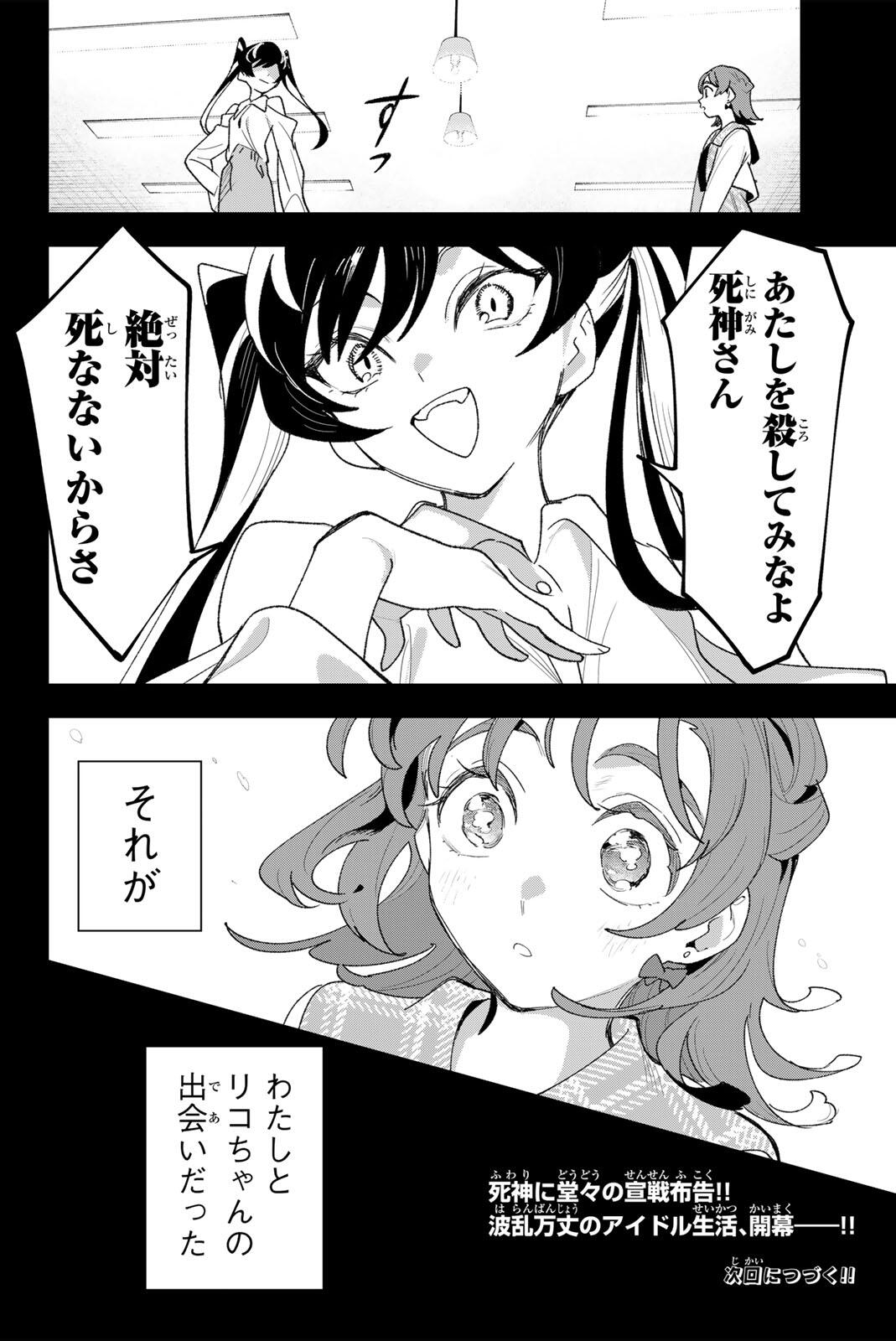 Idolatry (OOTAKA Shin) - Chapter 41 - Page 20