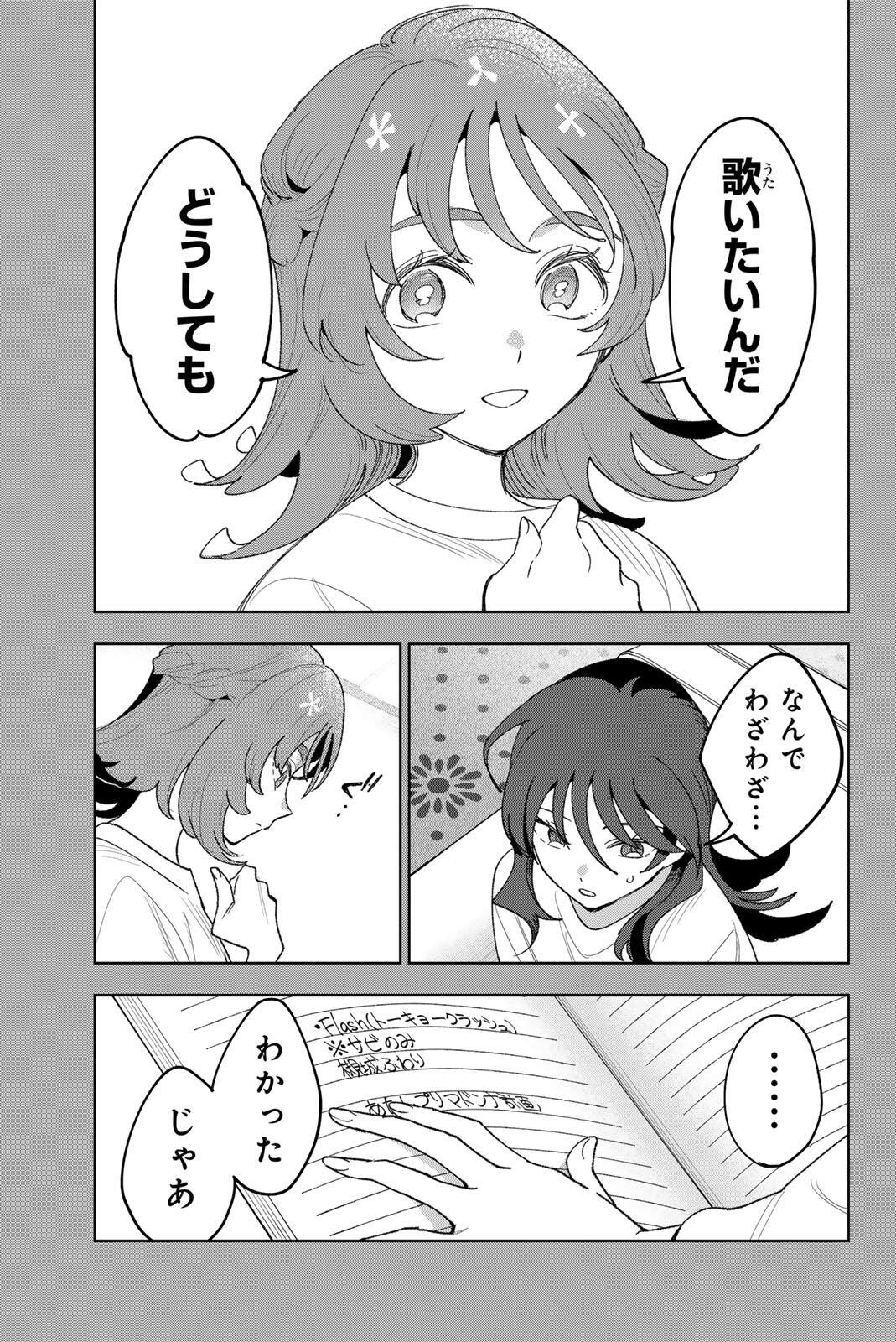 Idolatry (OOTAKA Shin) - Chapter 41 - Page 3