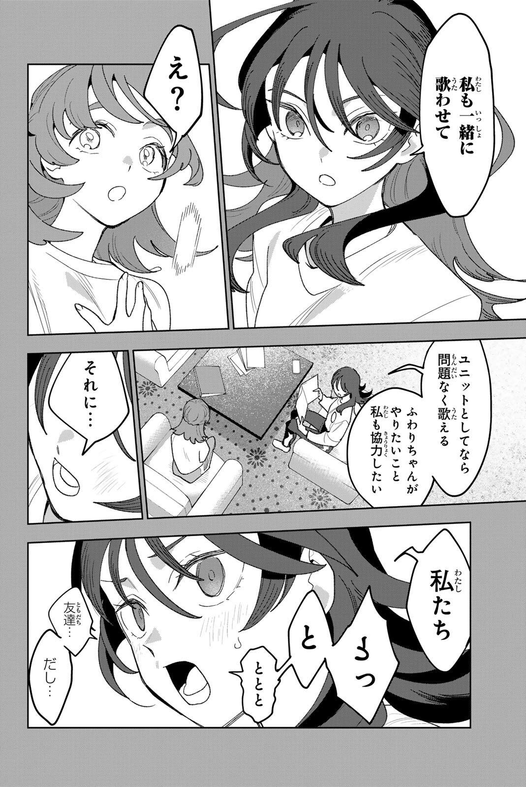 Idolatry (OOTAKA Shin) - Chapter 41 - Page 4