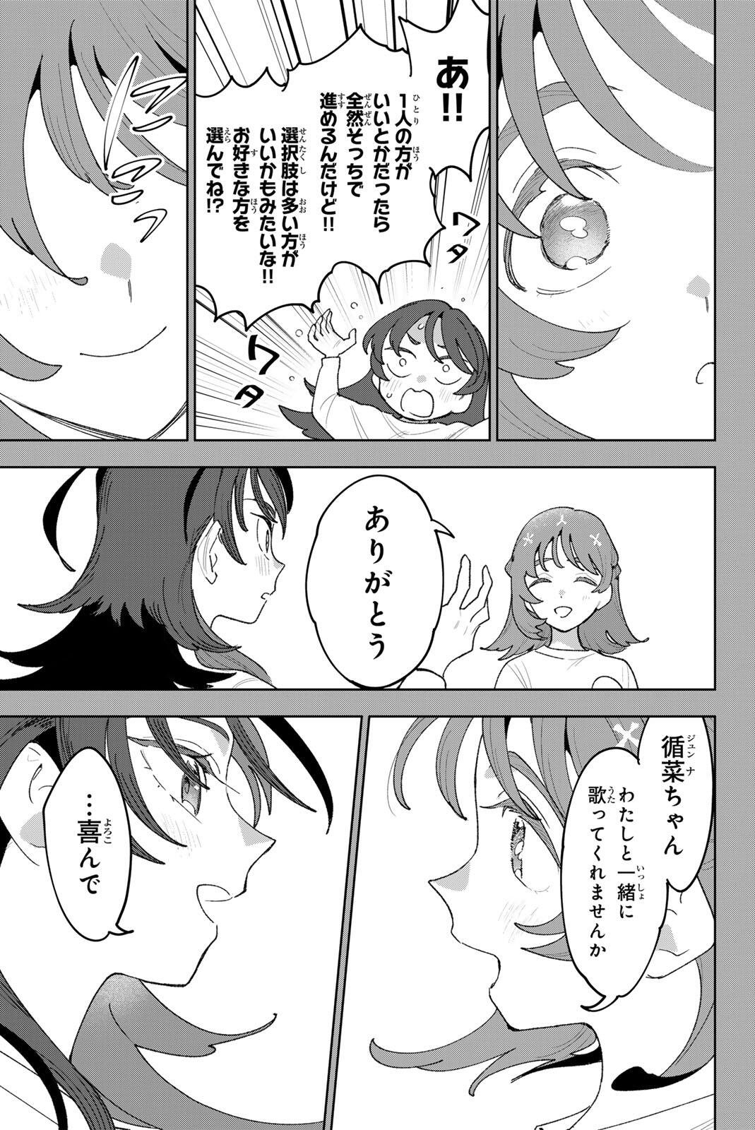 Idolatry (OOTAKA Shin) - Chapter 41 - Page 5