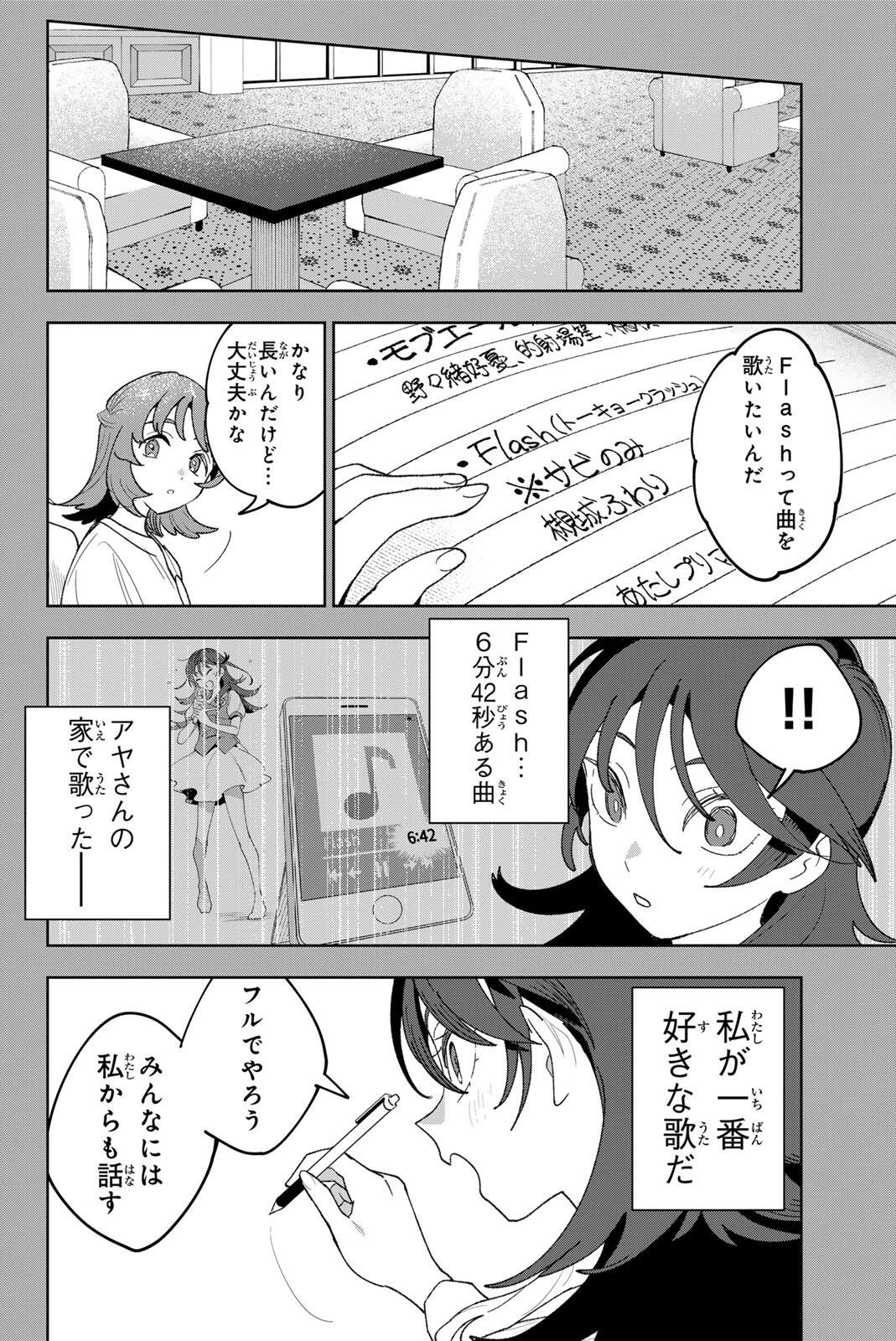 Idolatry (OOTAKA Shin) - Chapter 41 - Page 6