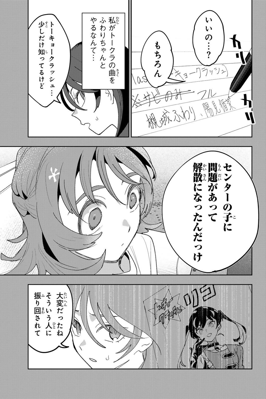 Idolatry (OOTAKA Shin) - Chapter 41 - Page 7