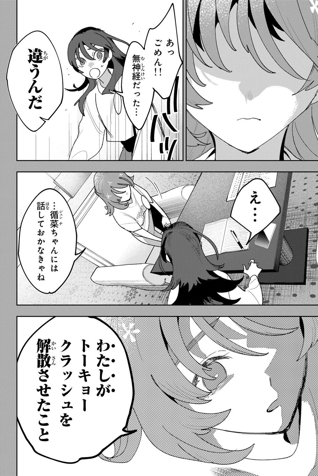 Idolatry (OOTAKA Shin) - Chapter 41 - Page 8