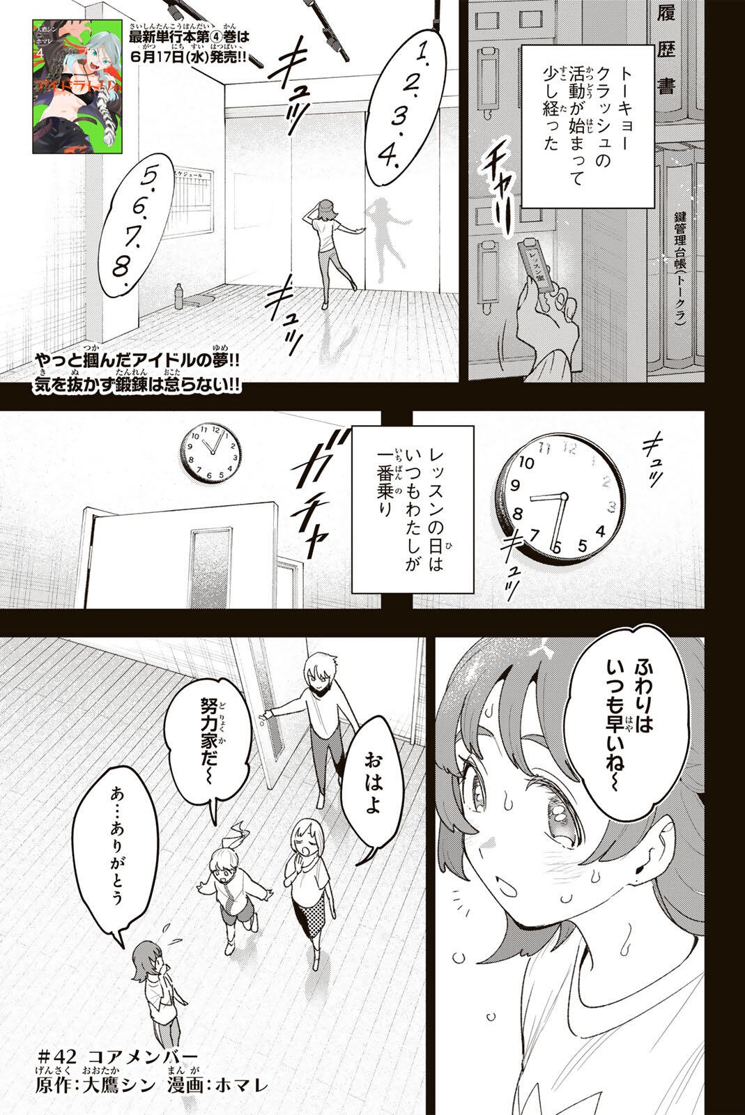 Idolatry (OOTAKA Shin) - Chapter 42 - Page 1