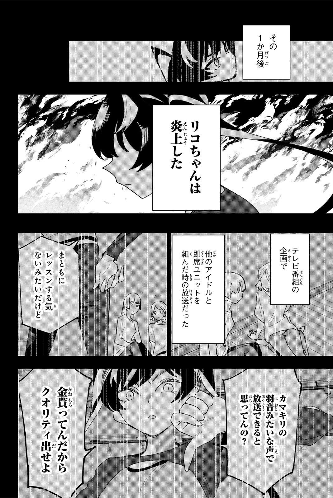 Idolatry (OOTAKA Shin) - Chapter 42 - Page 10