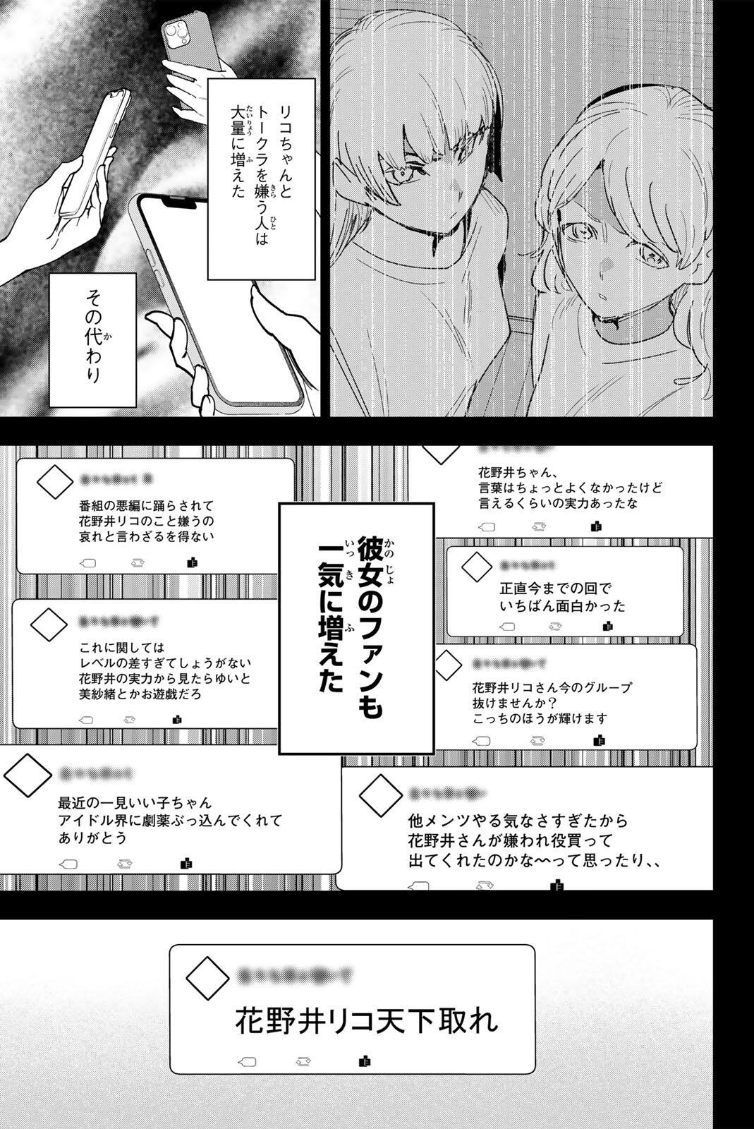 Idolatry (OOTAKA Shin) - Chapter 42 - Page 11