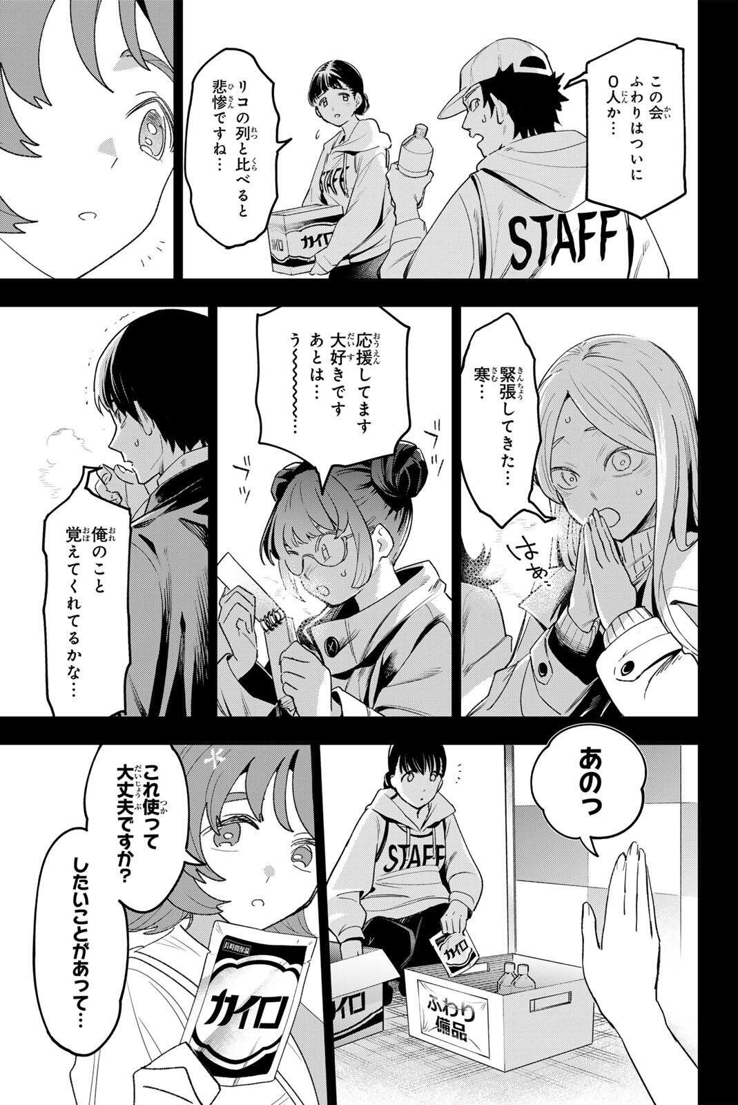 Idolatry (OOTAKA Shin) - Chapter 42 - Page 13