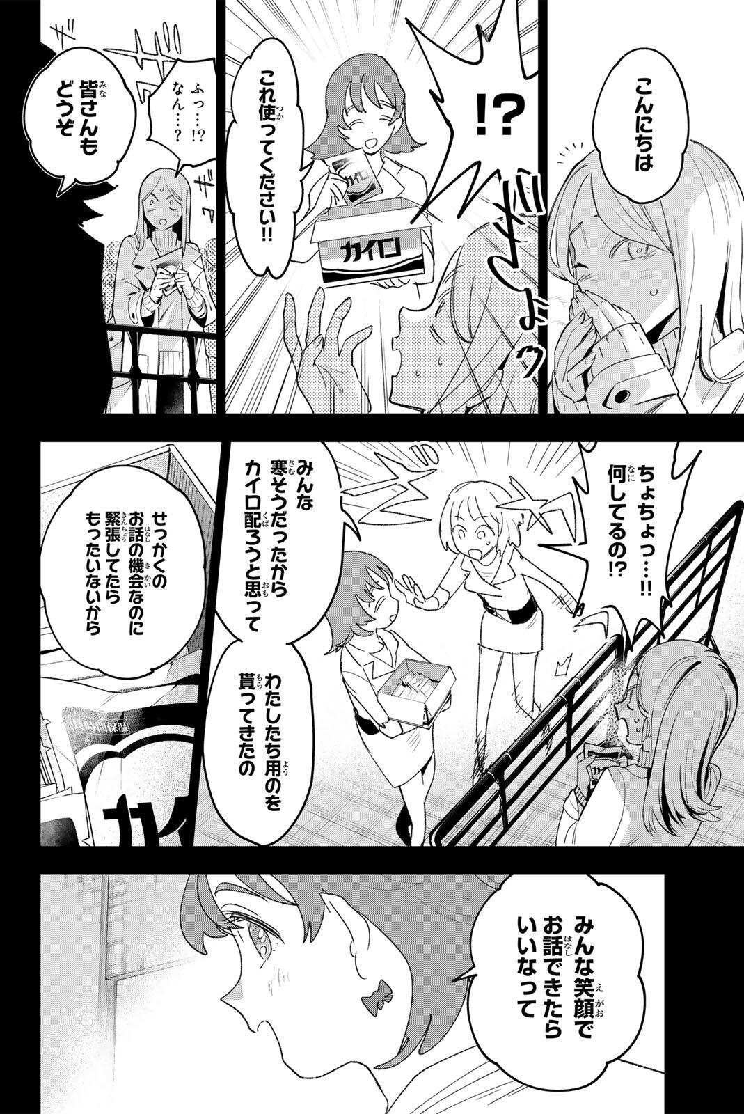 Idolatry (OOTAKA Shin) - Chapter 42 - Page 14
