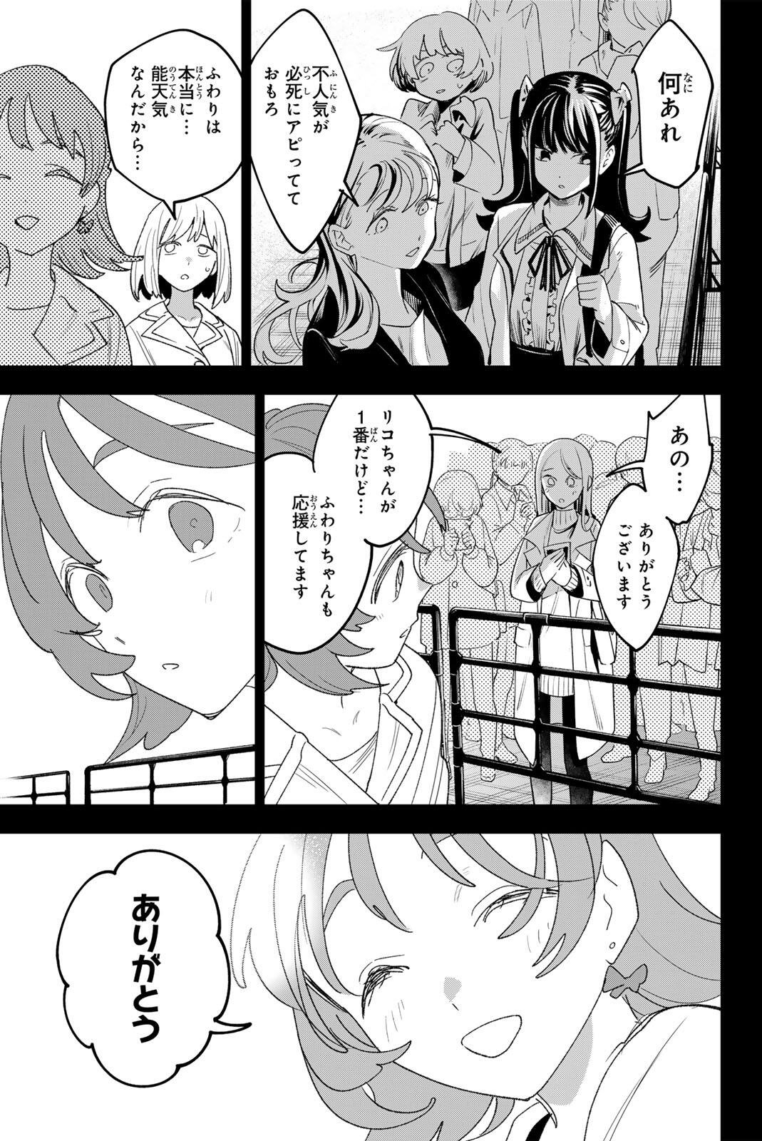 Idolatry (OOTAKA Shin) - Chapter 42 - Page 15