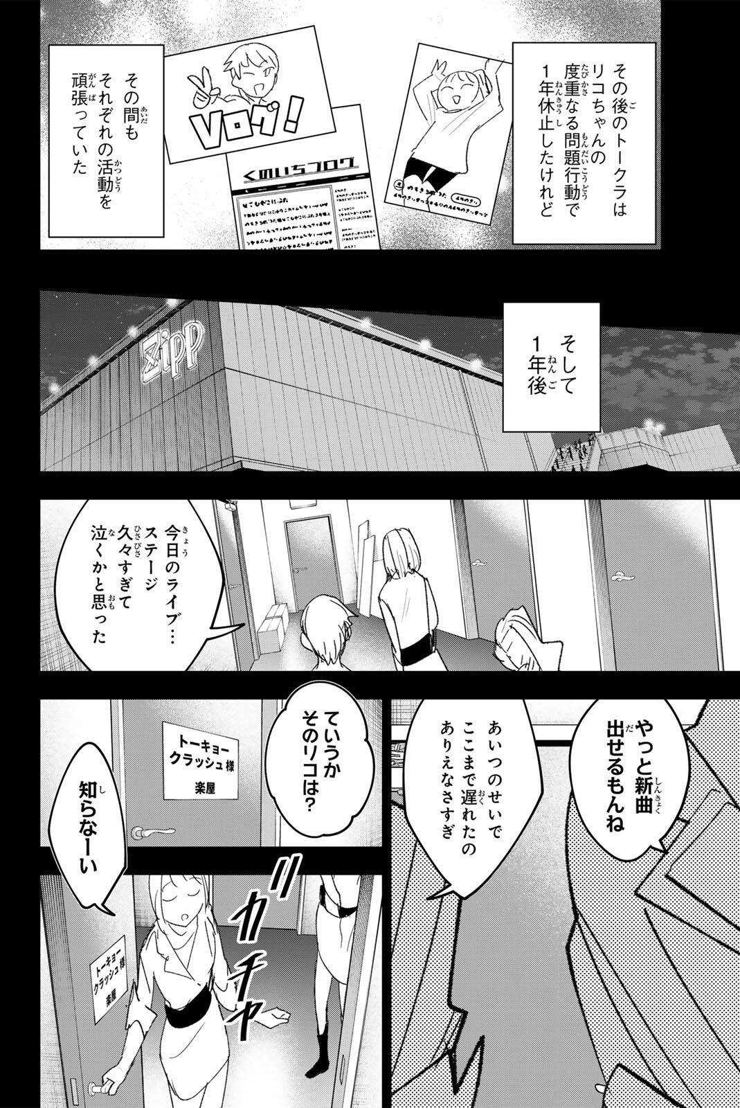 Idolatry (OOTAKA Shin) - Chapter 42 - Page 16
