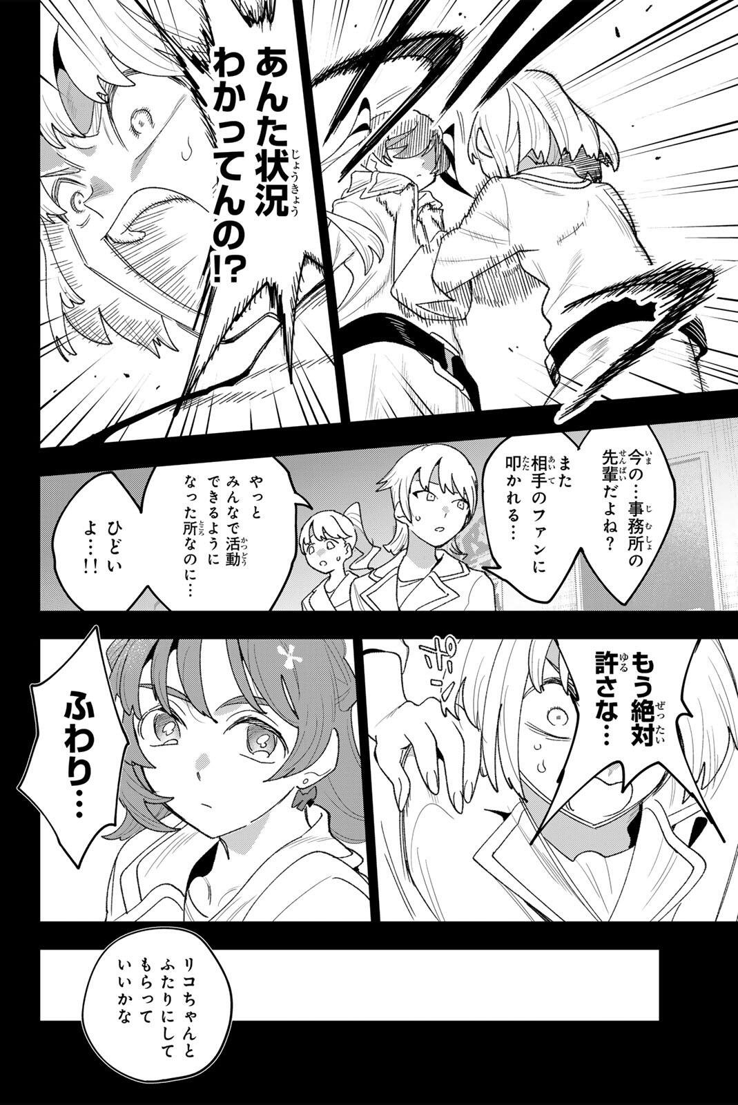 Idolatry (OOTAKA Shin) - Chapter 42 - Page 18