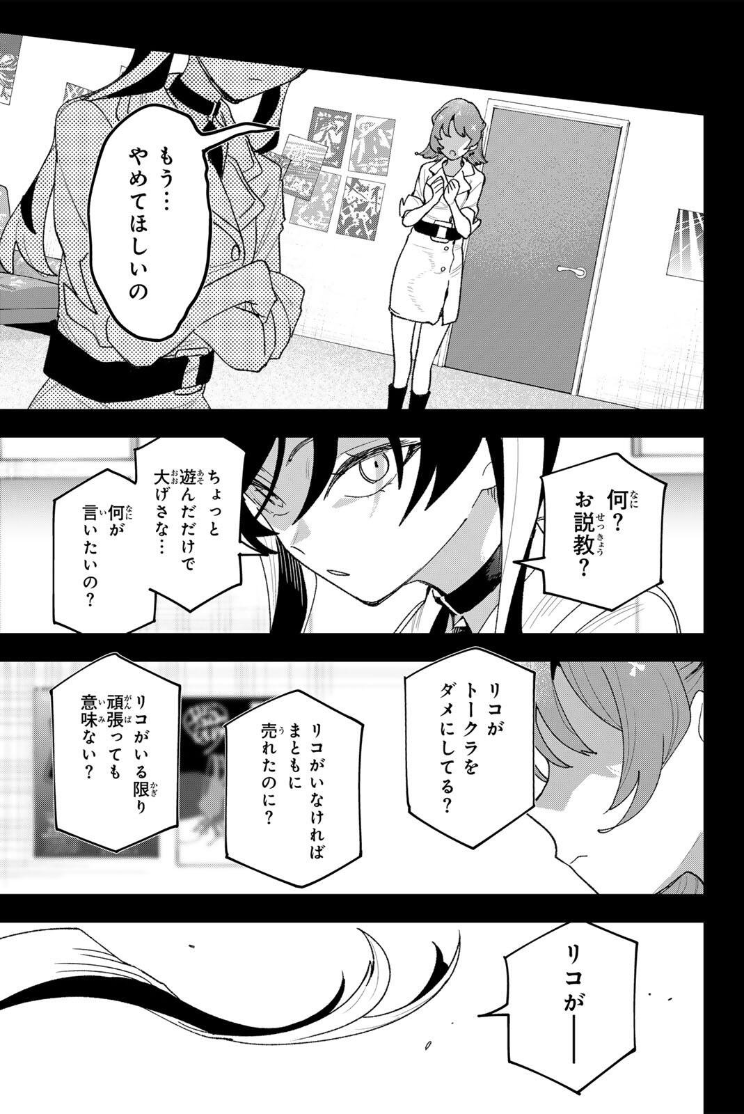 Idolatry (OOTAKA Shin) - Chapter 42 - Page 19