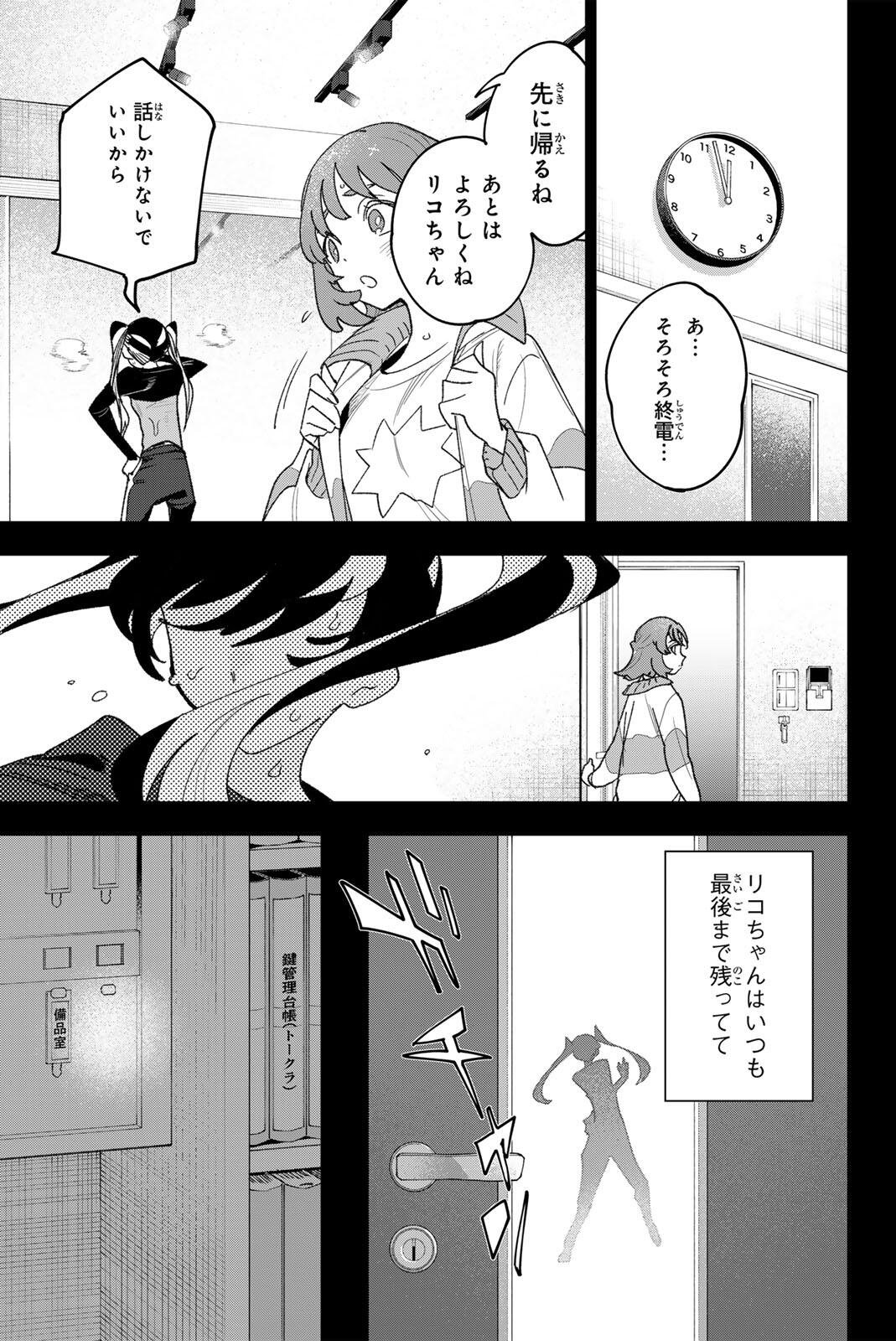 Idolatry (OOTAKA Shin) - Chapter 42 - Page 5