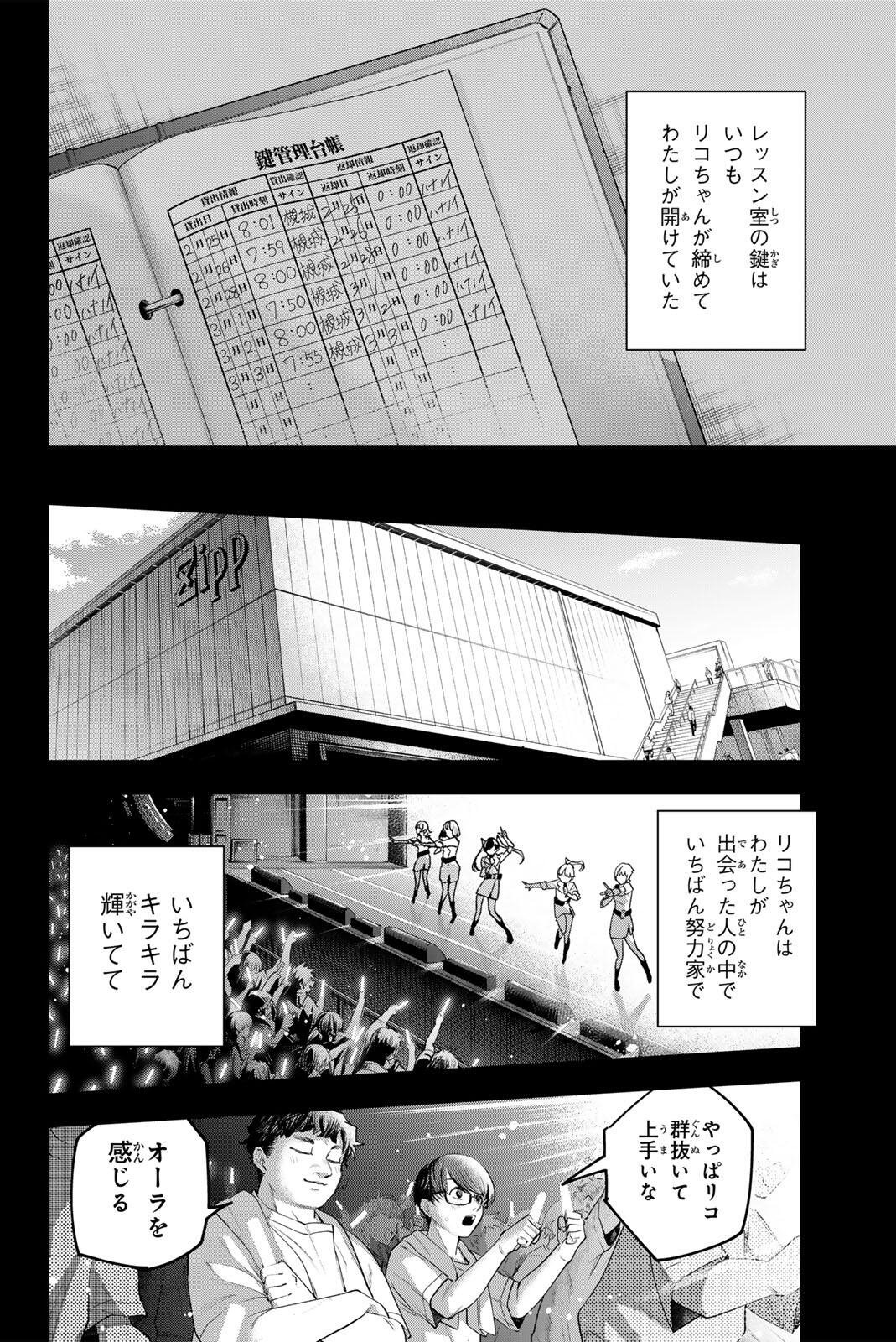 Idolatry (OOTAKA Shin) - Chapter 42 - Page 6