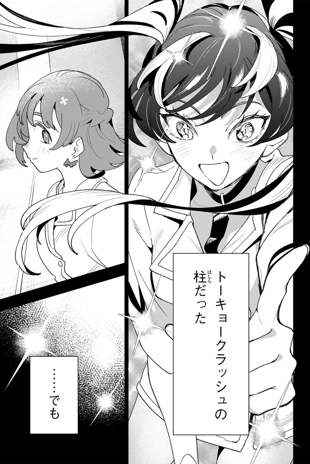 Idolatry (OOTAKA Shin) - Chapter 42 - Page 7