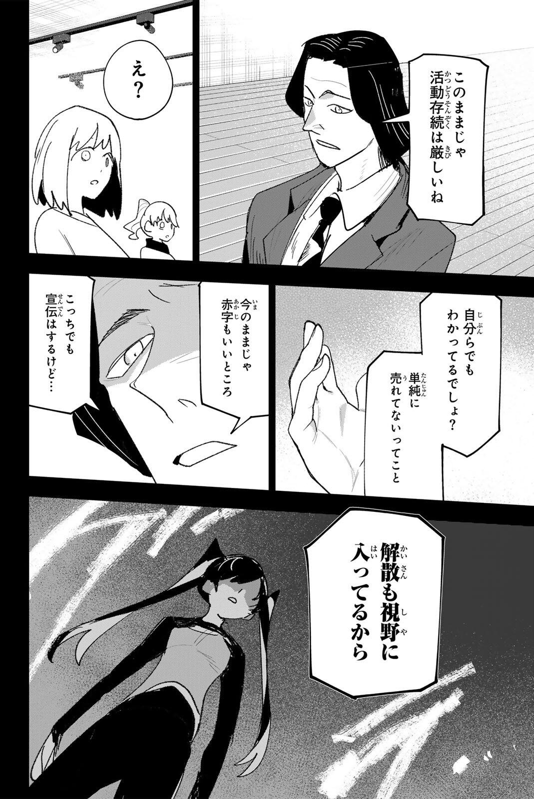 Idolatry (OOTAKA Shin) - Chapter 42 - Page 8