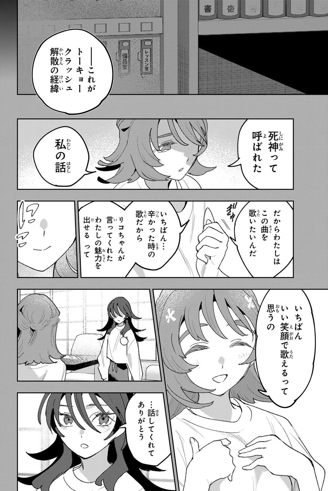 Idolatry (OOTAKA Shin) - Chapter 43 - Page 10