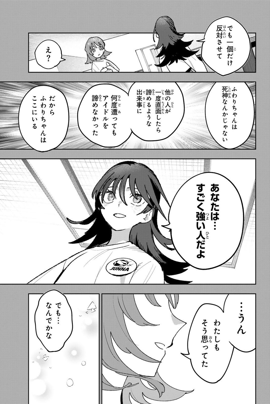Idolatry (OOTAKA Shin) - Chapter 43 - Page 11