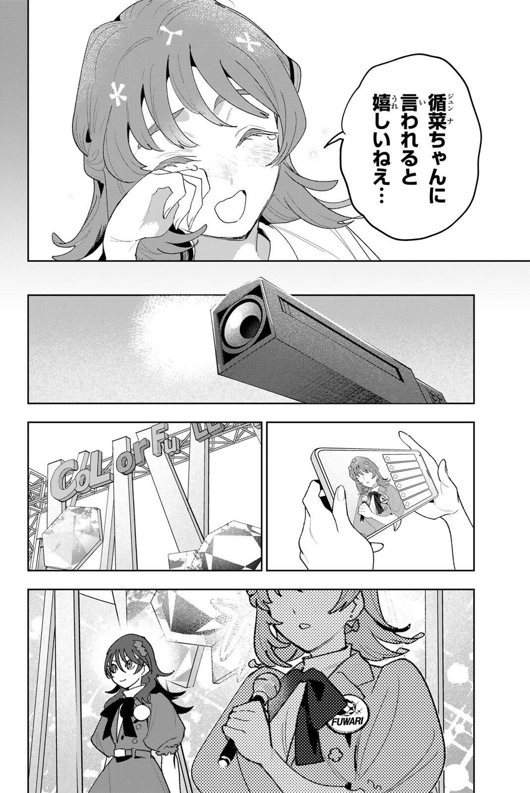 Idolatry (OOTAKA Shin) - Chapter 43 - Page 12
