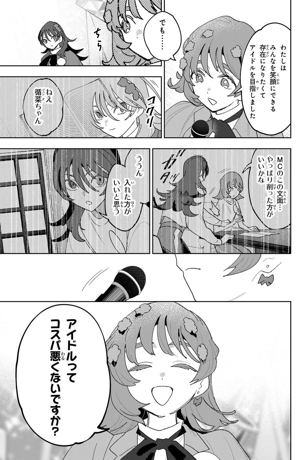 Idolatry (OOTAKA Shin) - Chapter 43 - Page 13