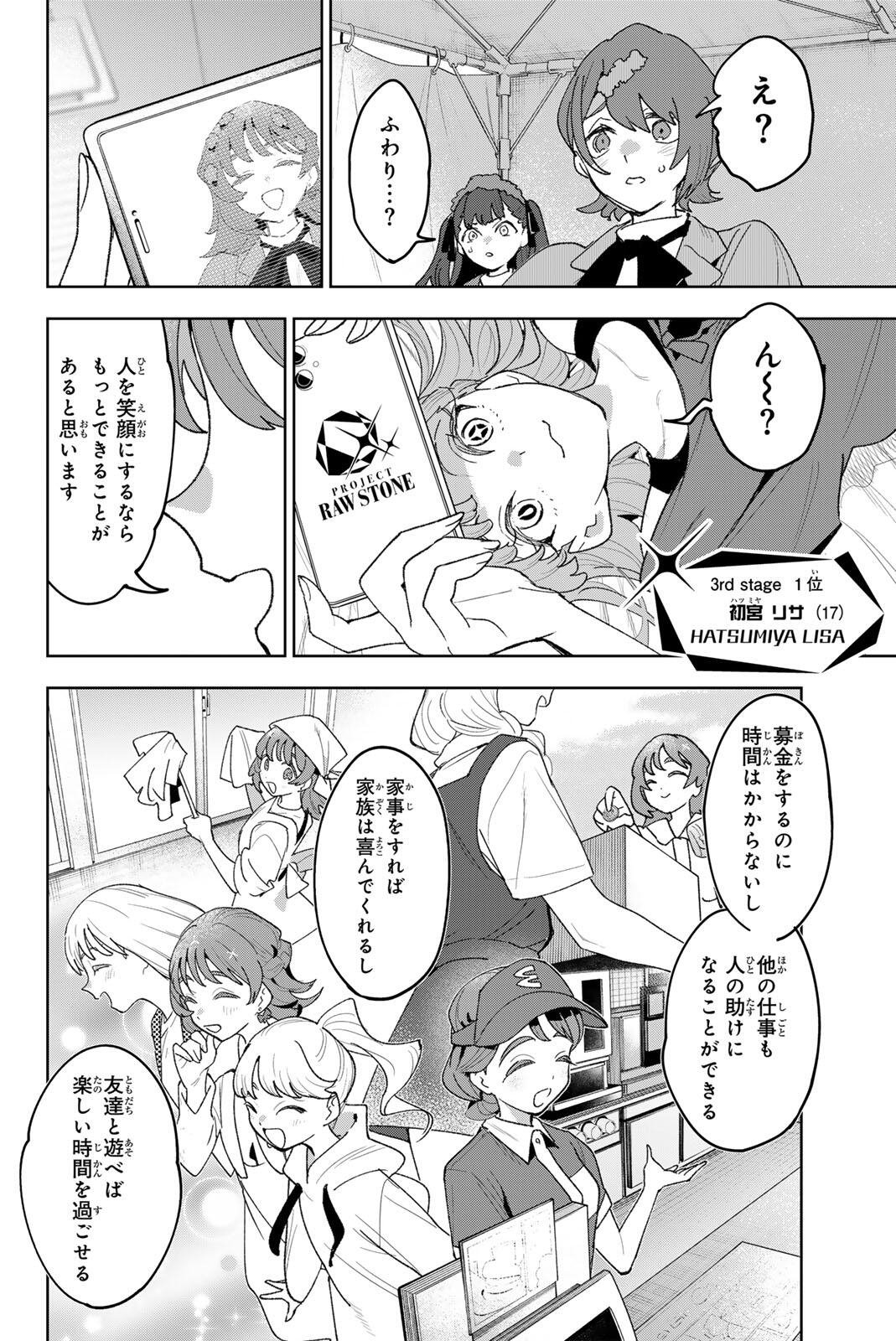 Idolatry (OOTAKA Shin) - Chapter 43 - Page 14
