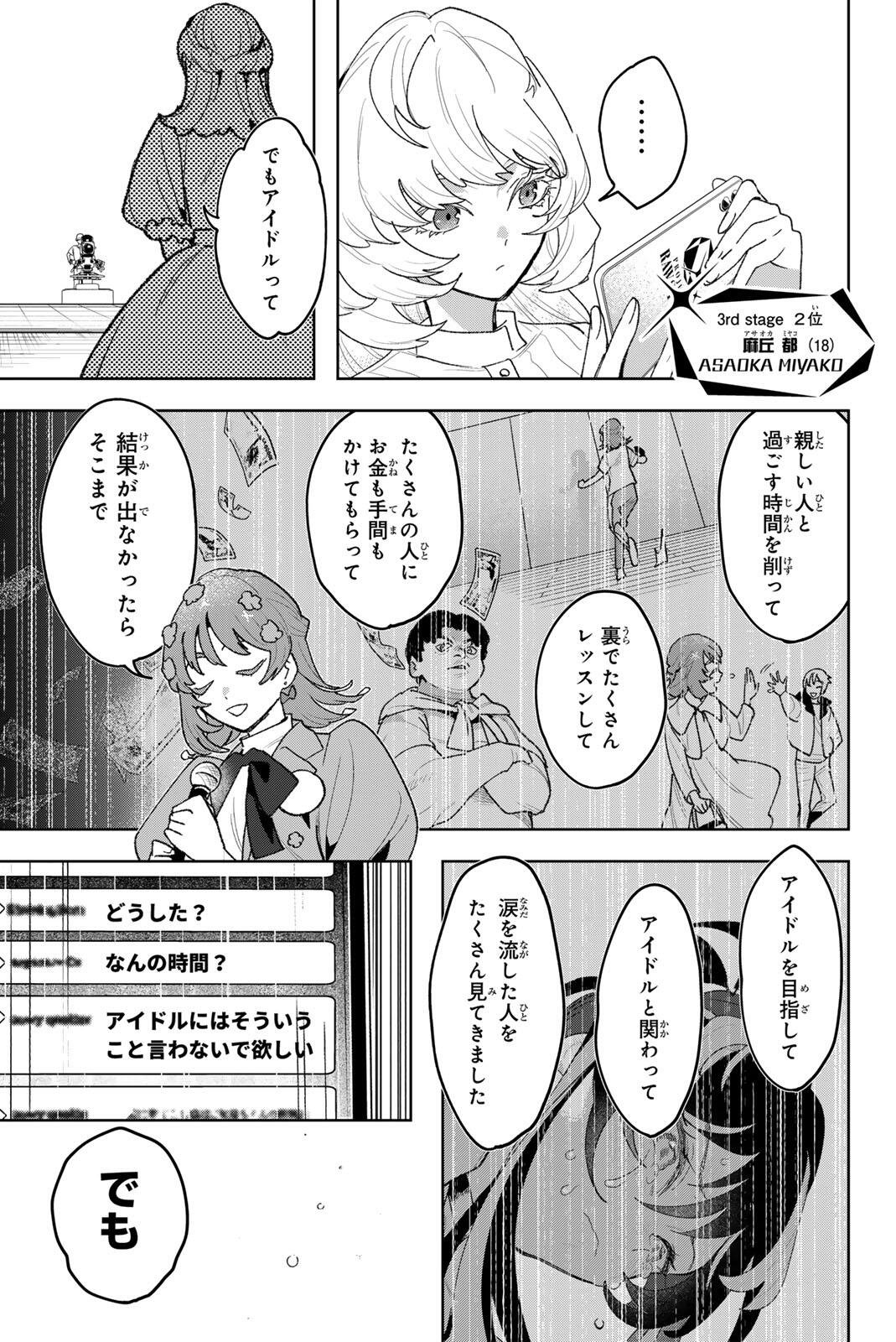Idolatry (OOTAKA Shin) - Chapter 43 - Page 15