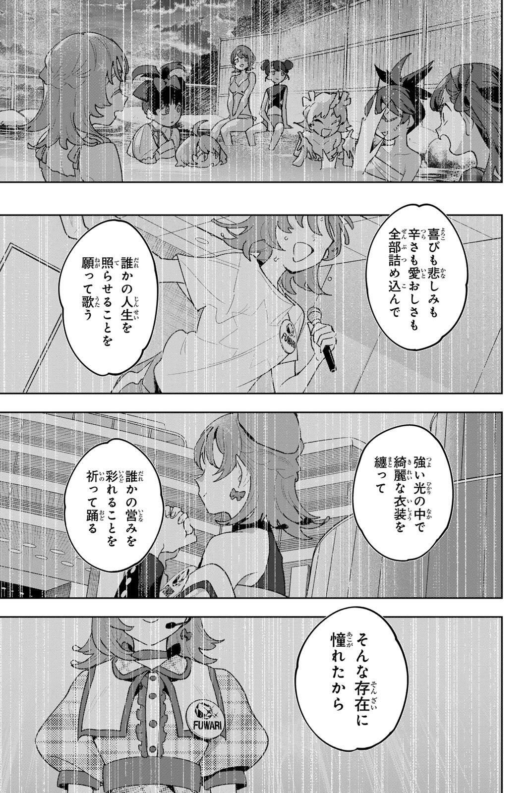 Idolatry (OOTAKA Shin) - Chapter 43 - Page 17