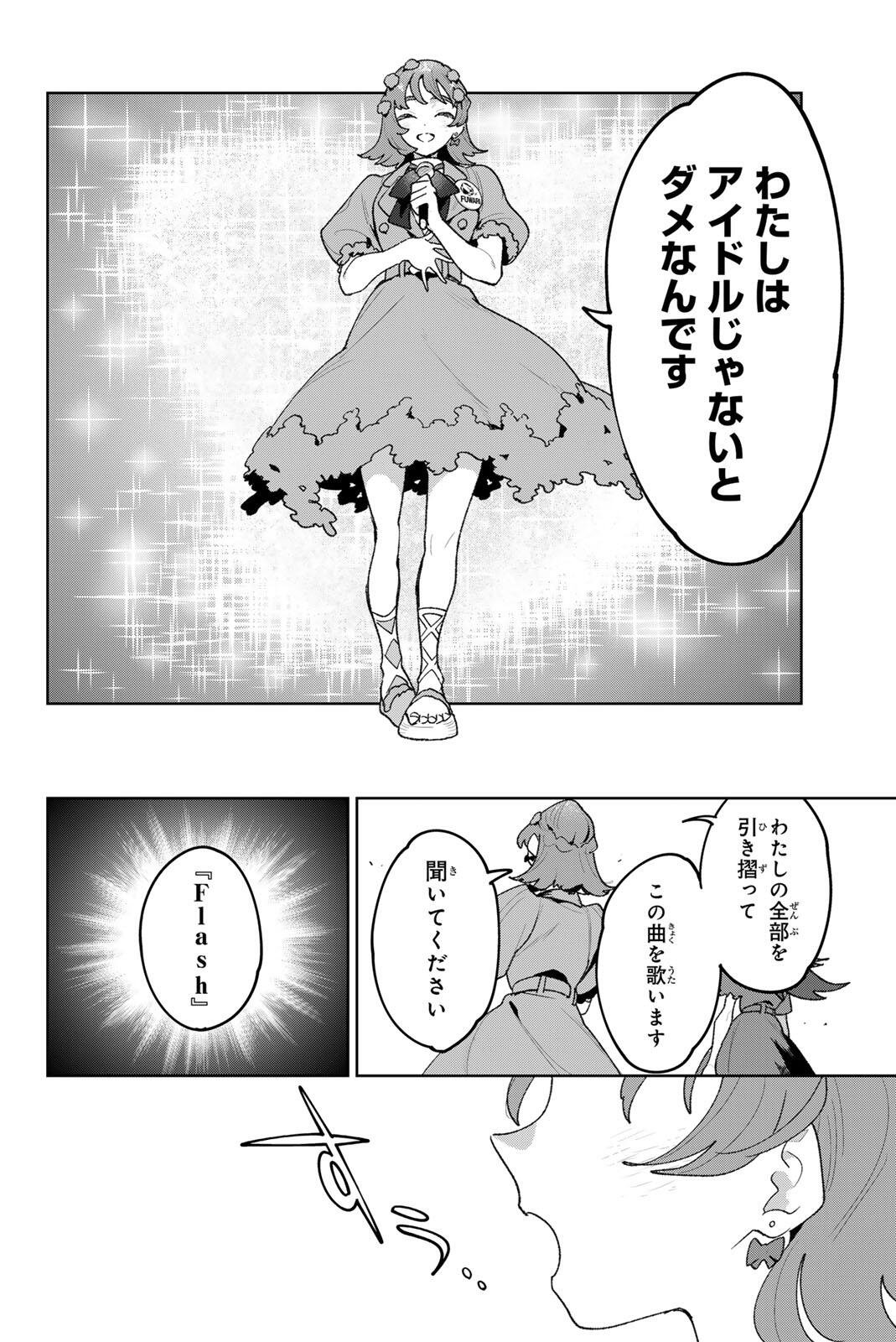 Idolatry (OOTAKA Shin) - Chapter 43 - Page 18