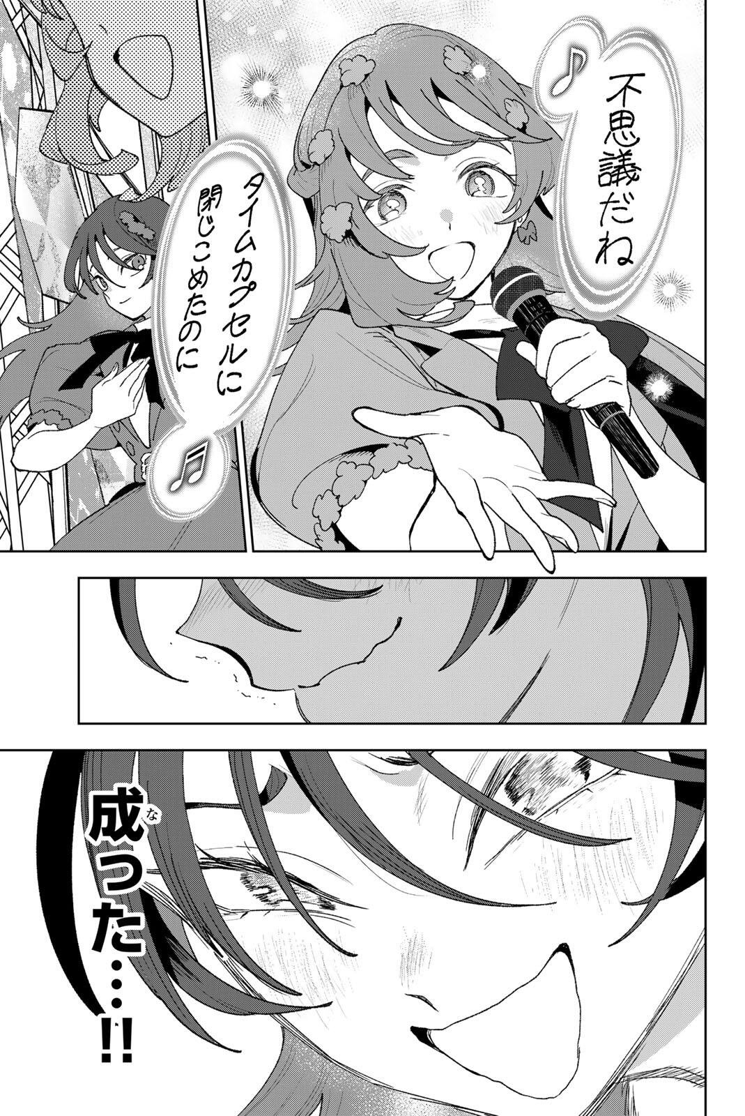 Idolatry (OOTAKA Shin) - Chapter 43 - Page 19