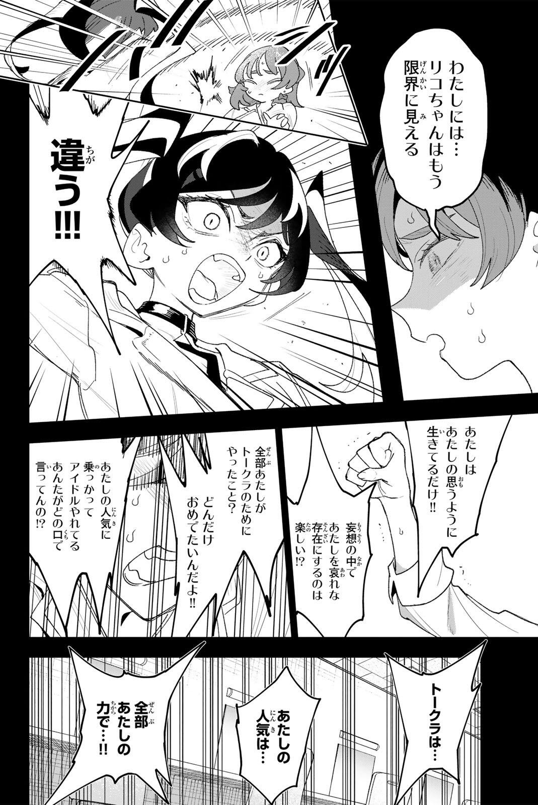 Idolatry (OOTAKA Shin) - Chapter 43 - Page 2