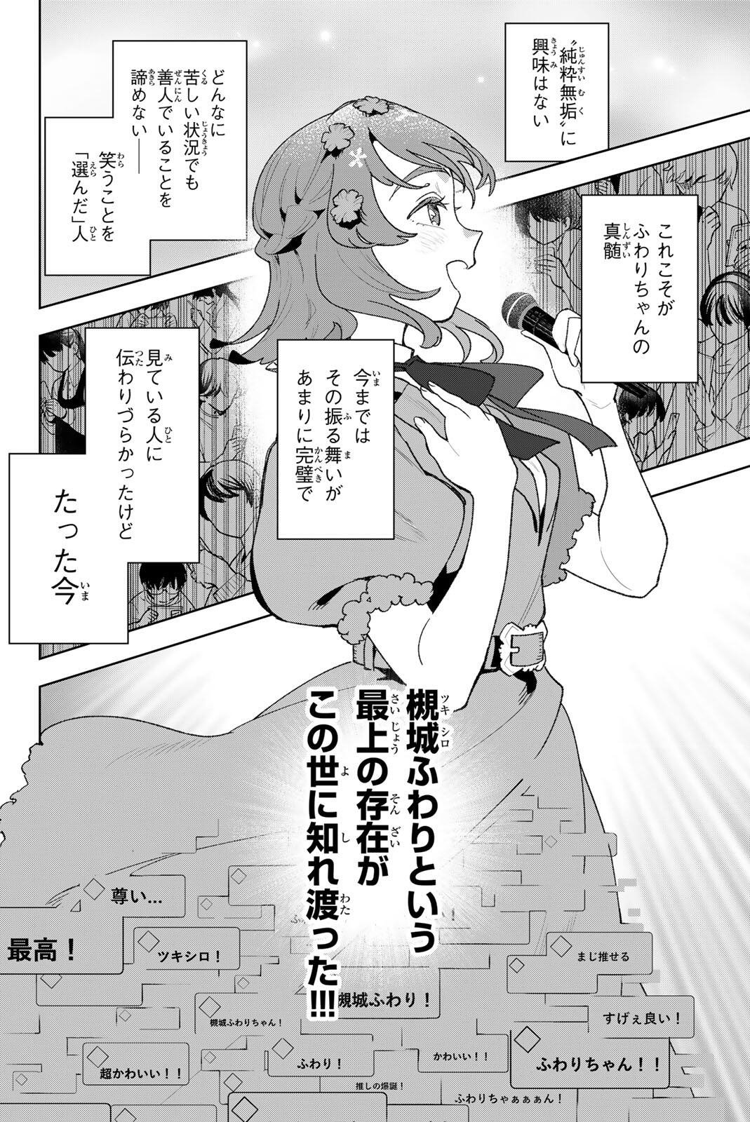 Idolatry (OOTAKA Shin) - Chapter 43 - Page 20