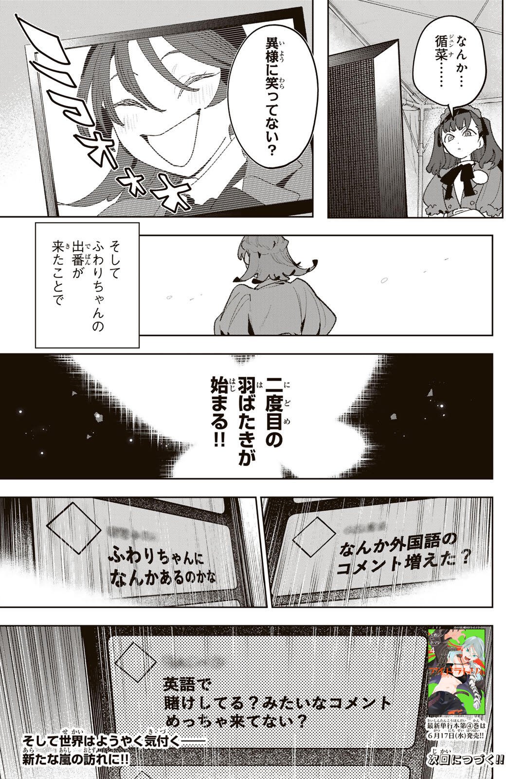 Idolatry (OOTAKA Shin) - Chapter 43 - Page 21