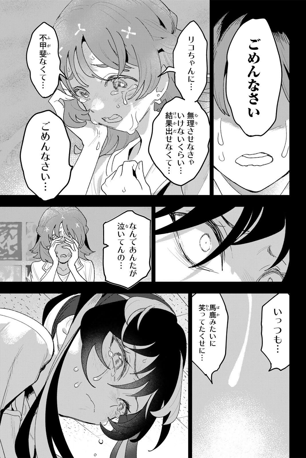 Idolatry (OOTAKA Shin) - Chapter 43 - Page 3
