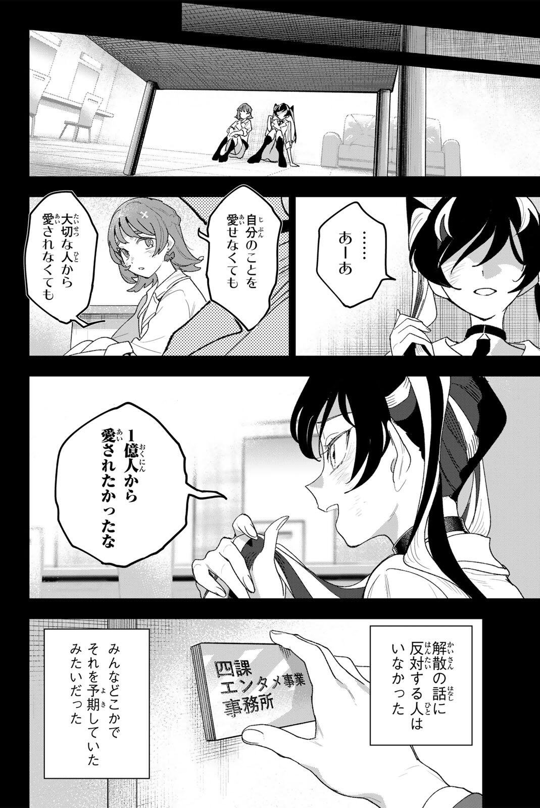 Idolatry (OOTAKA Shin) - Chapter 43 - Page 4