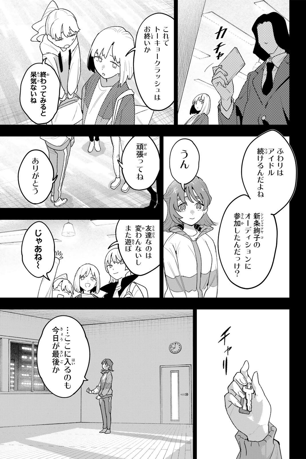 Idolatry (OOTAKA Shin) - Chapter 43 - Page 5