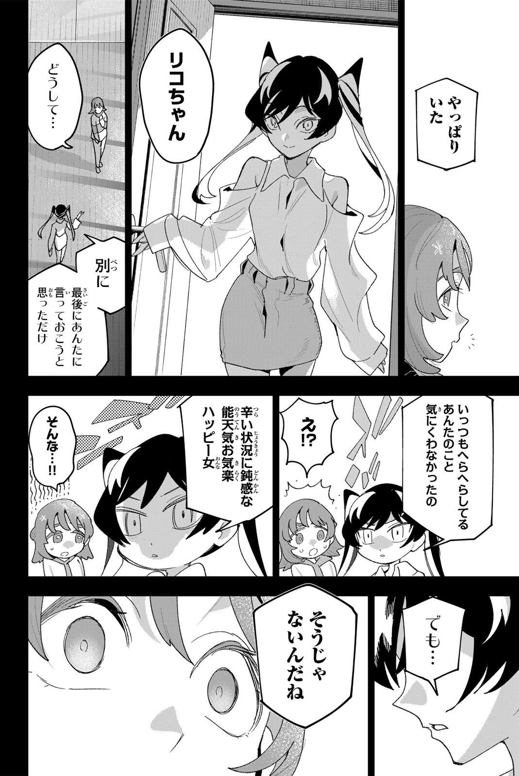 Idolatry (OOTAKA Shin) - Chapter 43 - Page 6