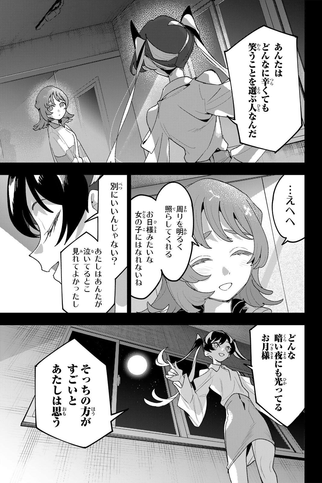 Idolatry (OOTAKA Shin) - Chapter 43 - Page 7