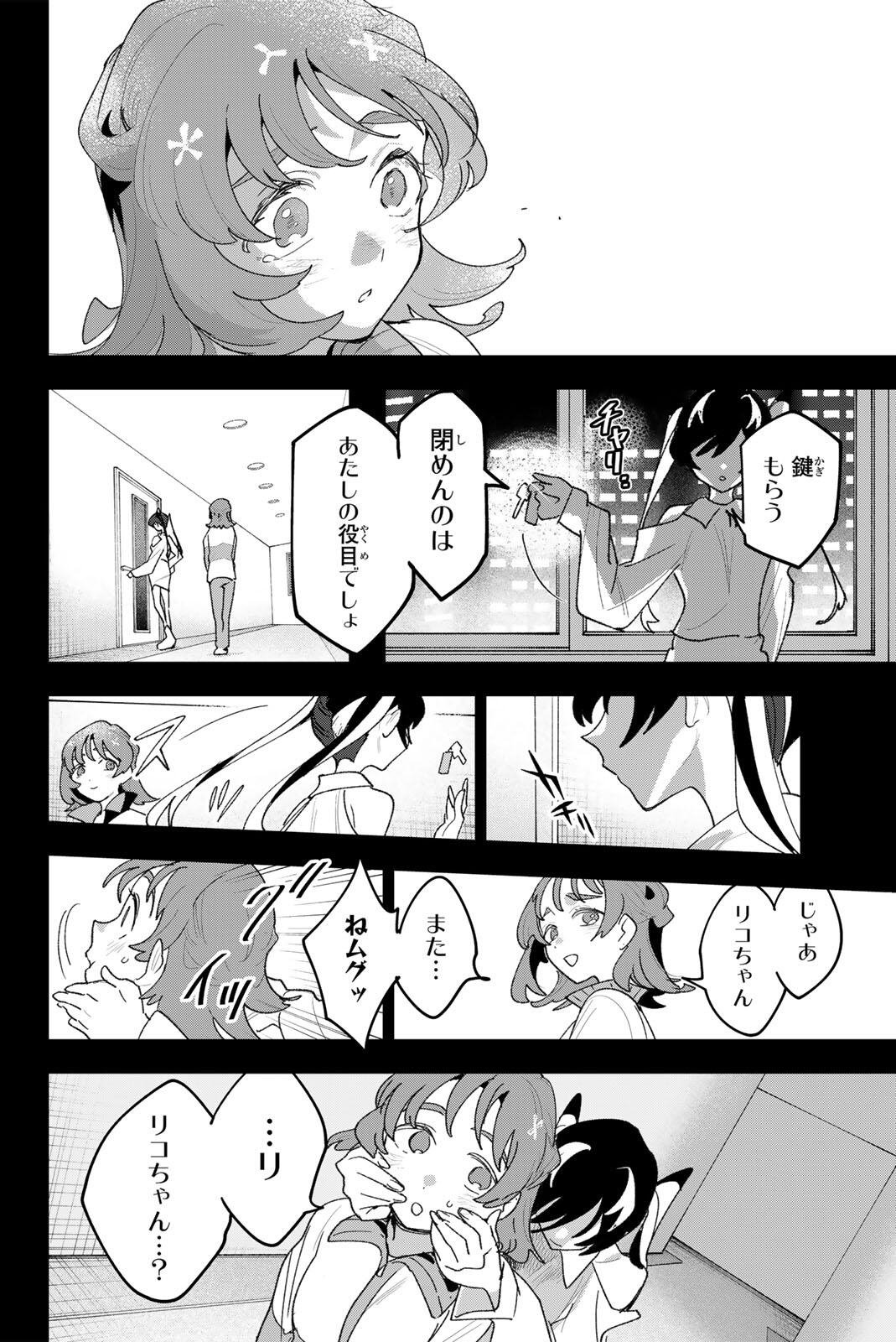 Idolatry (OOTAKA Shin) - Chapter 43 - Page 8