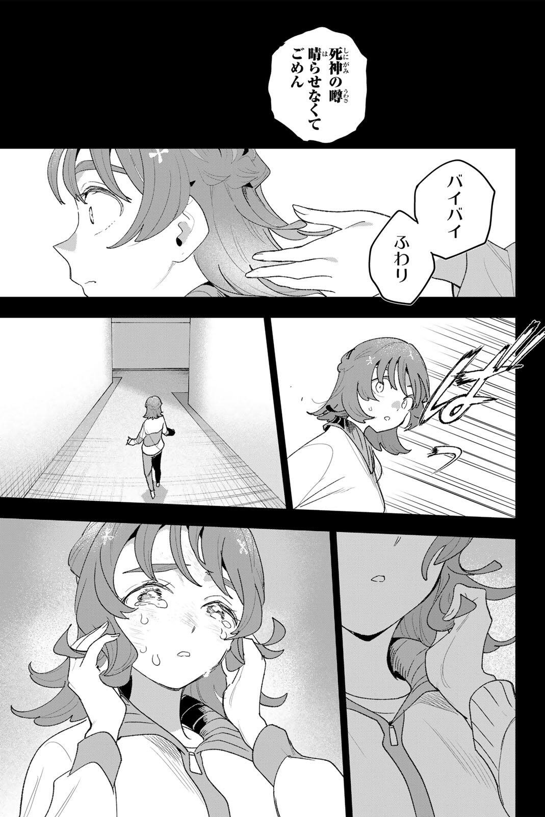 Idolatry (OOTAKA Shin) - Chapter 43 - Page 9