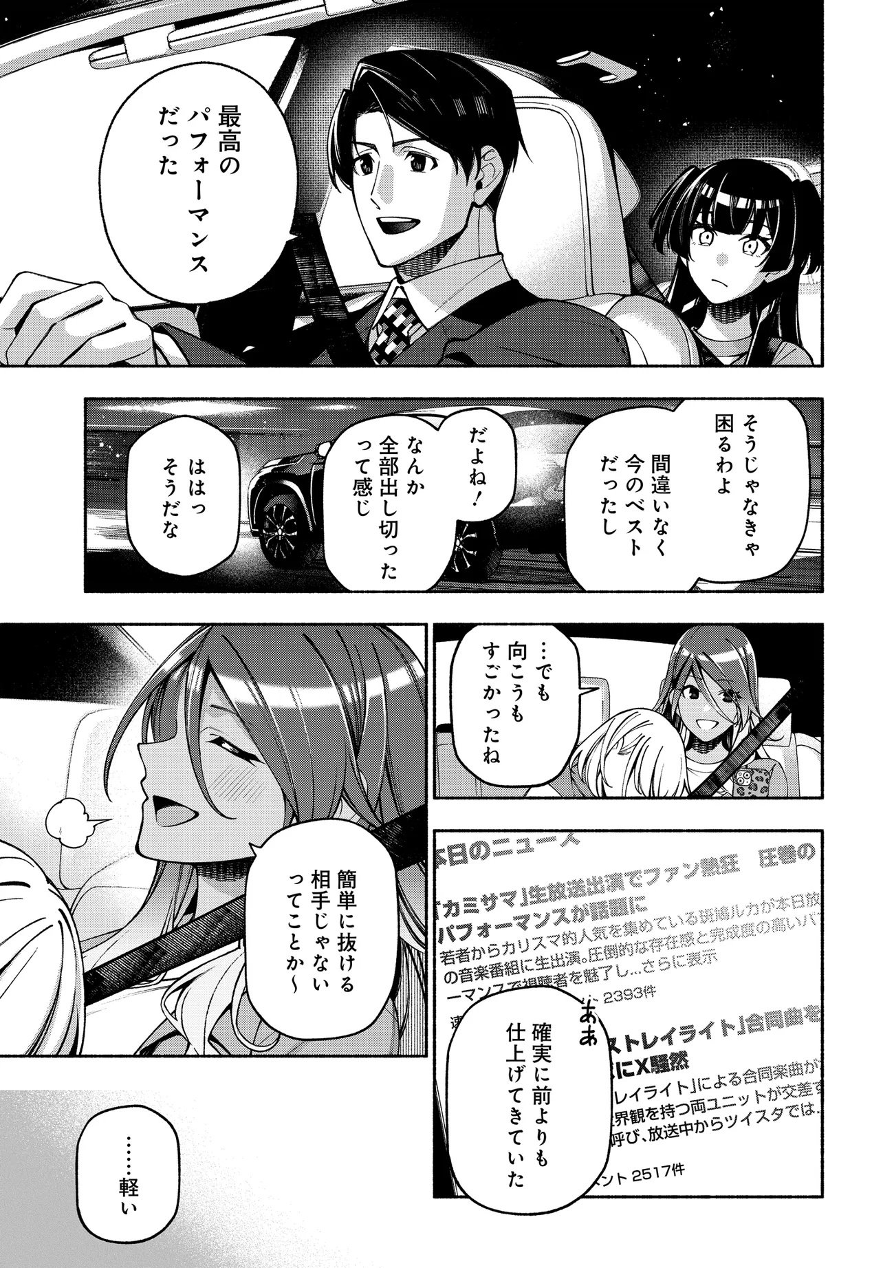 The iDOLM@STER Shiny Colors: Coherent Light - Chapter 24.3 - Page 9