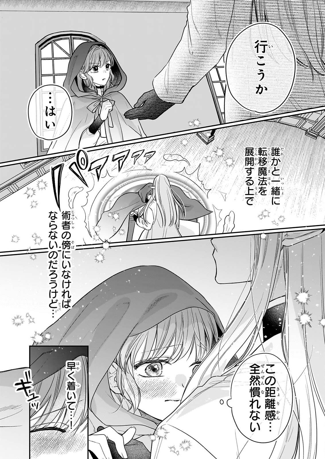 Ie wo Tsuiho Sareta Maho Kusushi wa, Yakujuya Yosei ni Kakomarete Himitsu no Yakusoen de Daini no Jinsei wo Oka Suru - Chapter 10 - Page 11