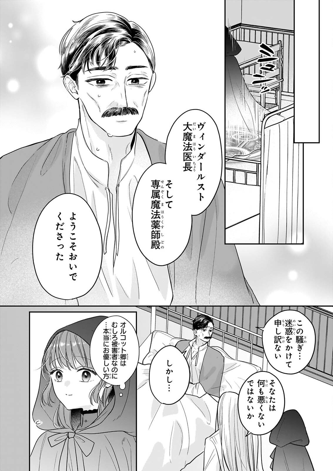 Ie wo Tsuiho Sareta Maho Kusushi wa, Yakujuya Yosei ni Kakomarete Himitsu no Yakusoen de Daini no Jinsei wo Oka Suru - Chapter 10 - Page 12