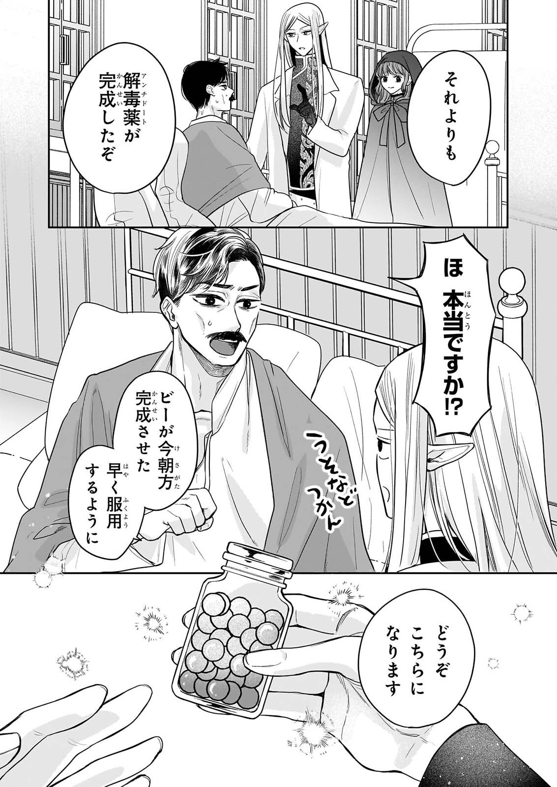 Ie wo Tsuiho Sareta Maho Kusushi wa, Yakujuya Yosei ni Kakomarete Himitsu no Yakusoen de Daini no Jinsei wo Oka Suru - Chapter 10 - Page 13
