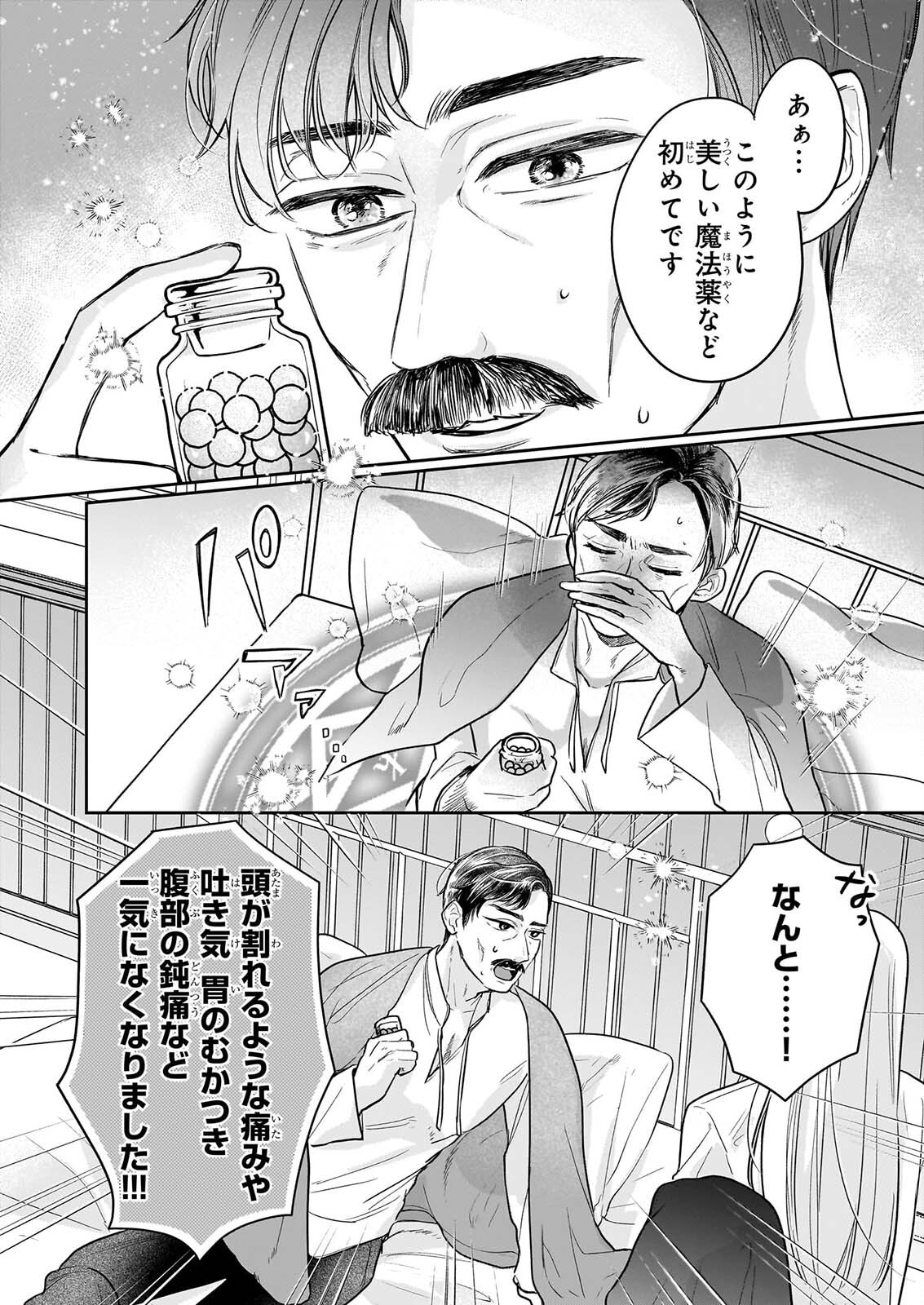 Ie wo Tsuiho Sareta Maho Kusushi wa, Yakujuya Yosei ni Kakomarete Himitsu no Yakusoen de Daini no Jinsei wo Oka Suru - Chapter 10 - Page 14