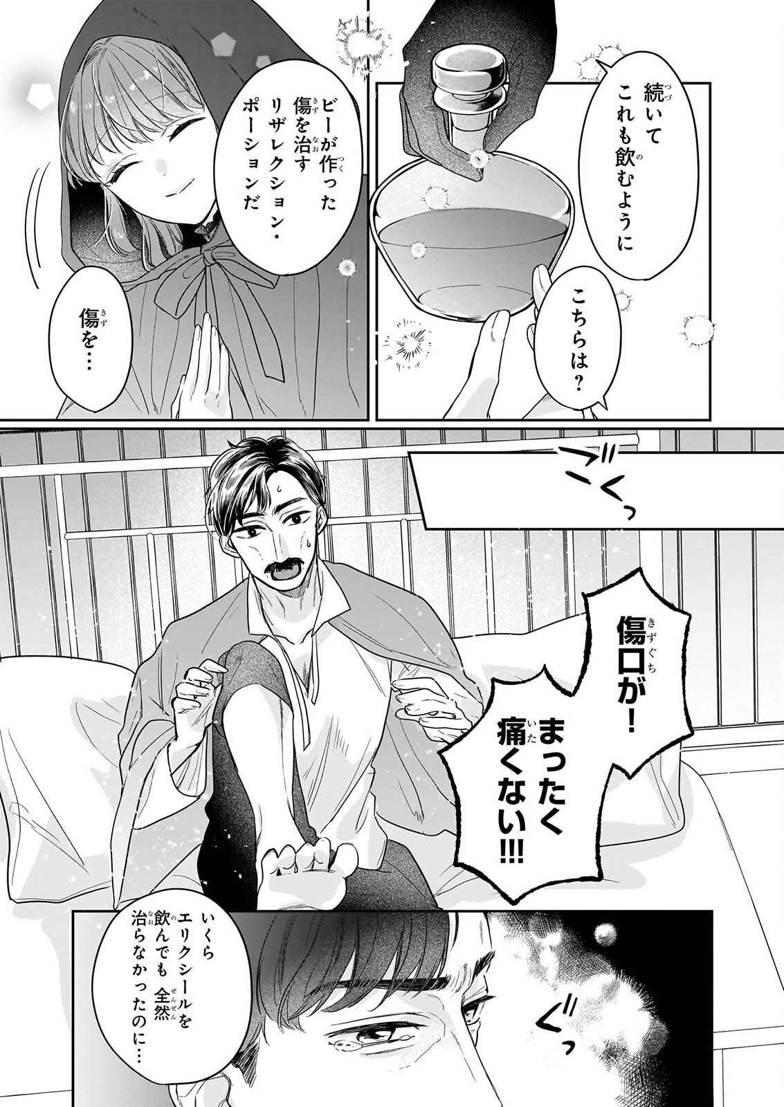 Ie wo Tsuiho Sareta Maho Kusushi wa, Yakujuya Yosei ni Kakomarete Himitsu no Yakusoen de Daini no Jinsei wo Oka Suru - Chapter 10 - Page 15