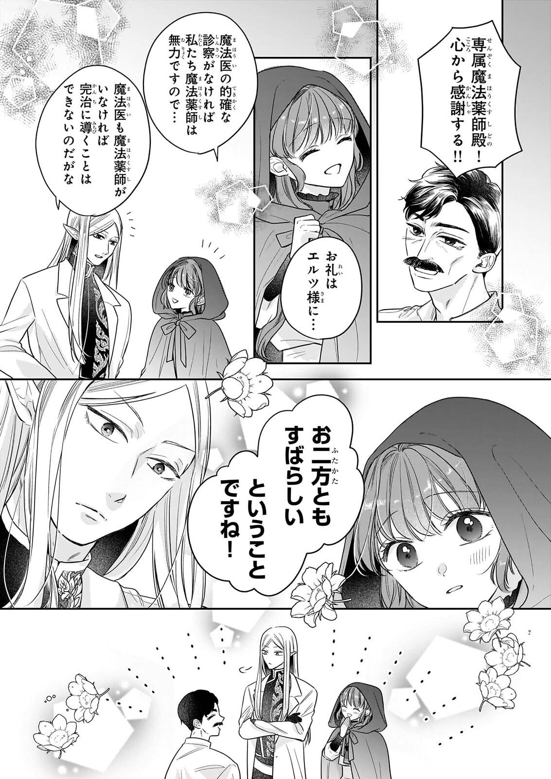 Ie wo Tsuiho Sareta Maho Kusushi wa, Yakujuya Yosei ni Kakomarete Himitsu no Yakusoen de Daini no Jinsei wo Oka Suru - Chapter 10 - Page 16