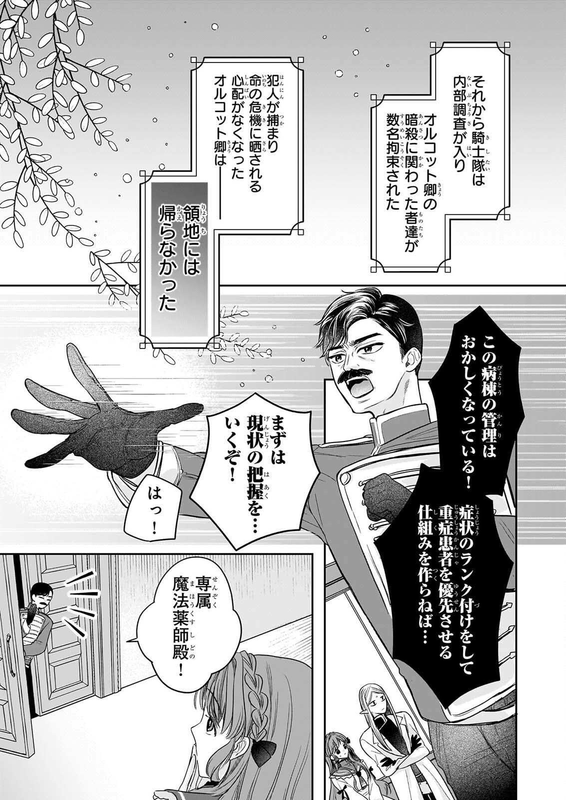 Ie wo Tsuiho Sareta Maho Kusushi wa, Yakujuya Yosei ni Kakomarete Himitsu no Yakusoen de Daini no Jinsei wo Oka Suru - Chapter 10 - Page 17