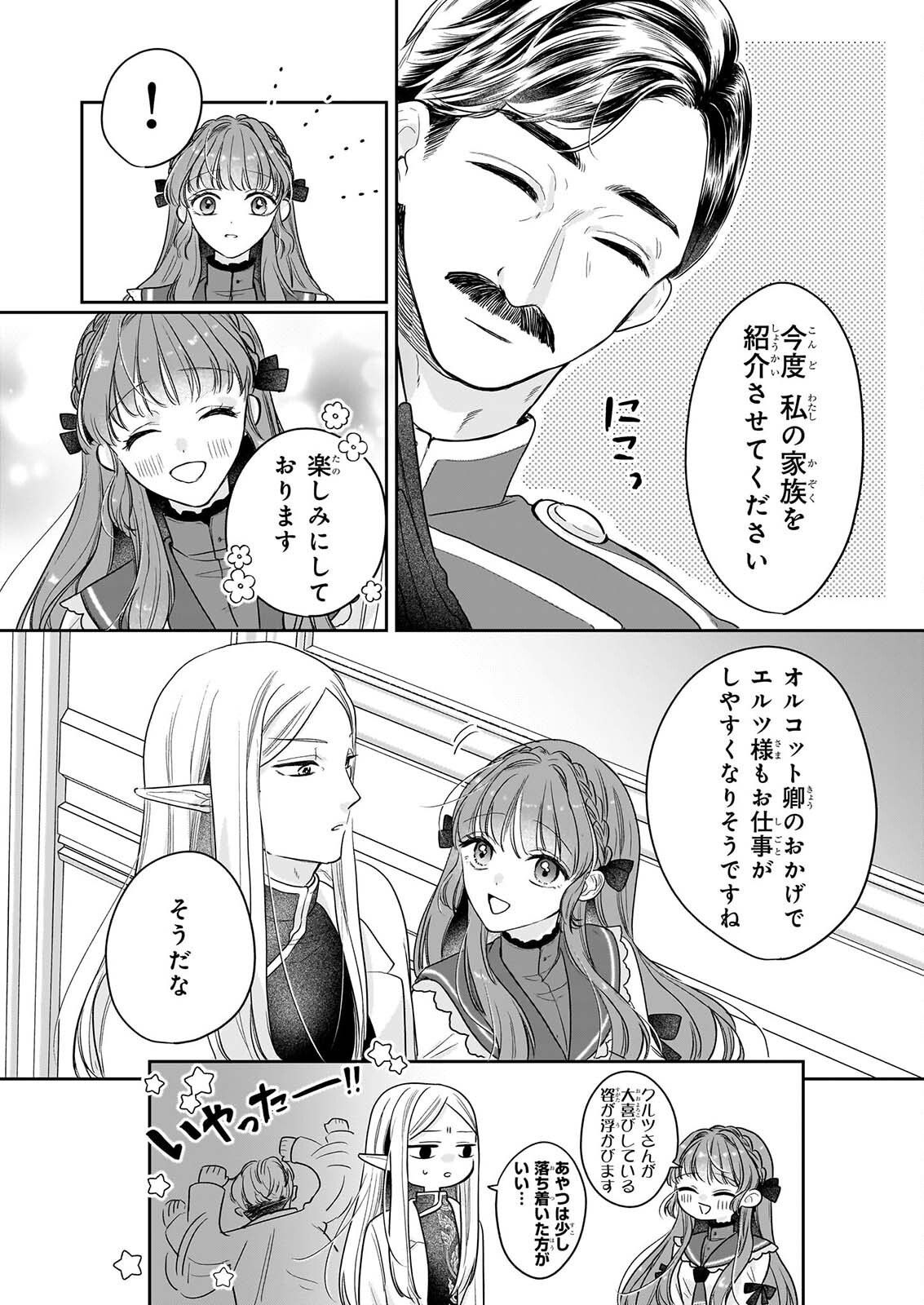 Ie wo Tsuiho Sareta Maho Kusushi wa, Yakujuya Yosei ni Kakomarete Himitsu no Yakusoen de Daini no Jinsei wo Oka Suru - Chapter 10 - Page 18