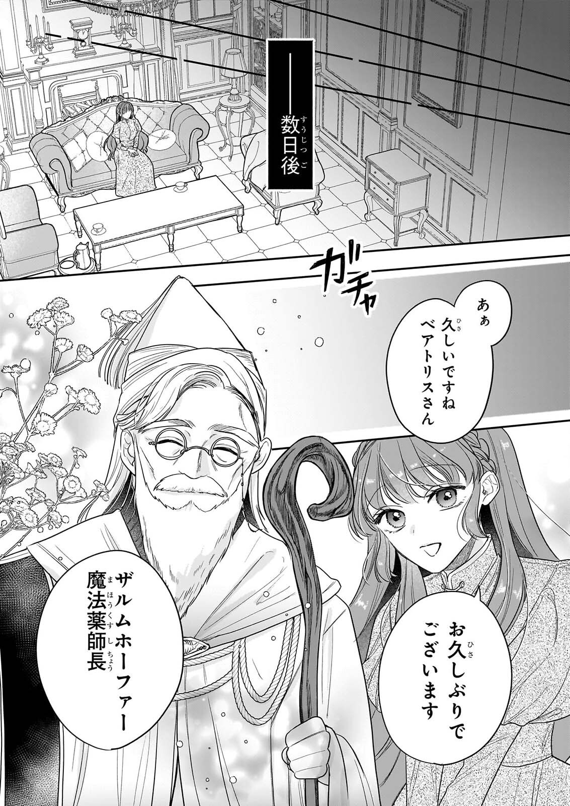 Ie wo Tsuiho Sareta Maho Kusushi wa, Yakujuya Yosei ni Kakomarete Himitsu no Yakusoen de Daini no Jinsei wo Oka Suru - Chapter 10 - Page 19