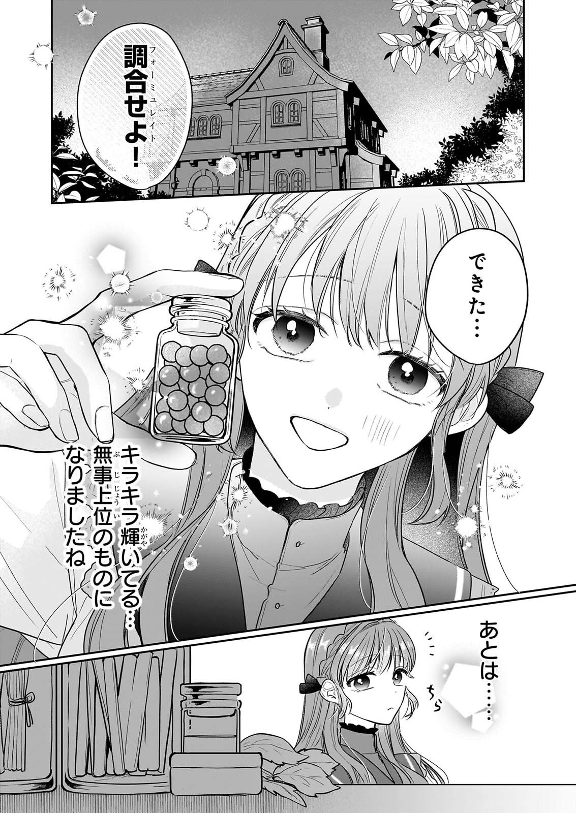 Ie wo Tsuiho Sareta Maho Kusushi wa, Yakujuya Yosei ni Kakomarete Himitsu no Yakusoen de Daini no Jinsei wo Oka Suru - Chapter 10 - Page 2
